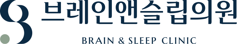 브레인앤슬립의원